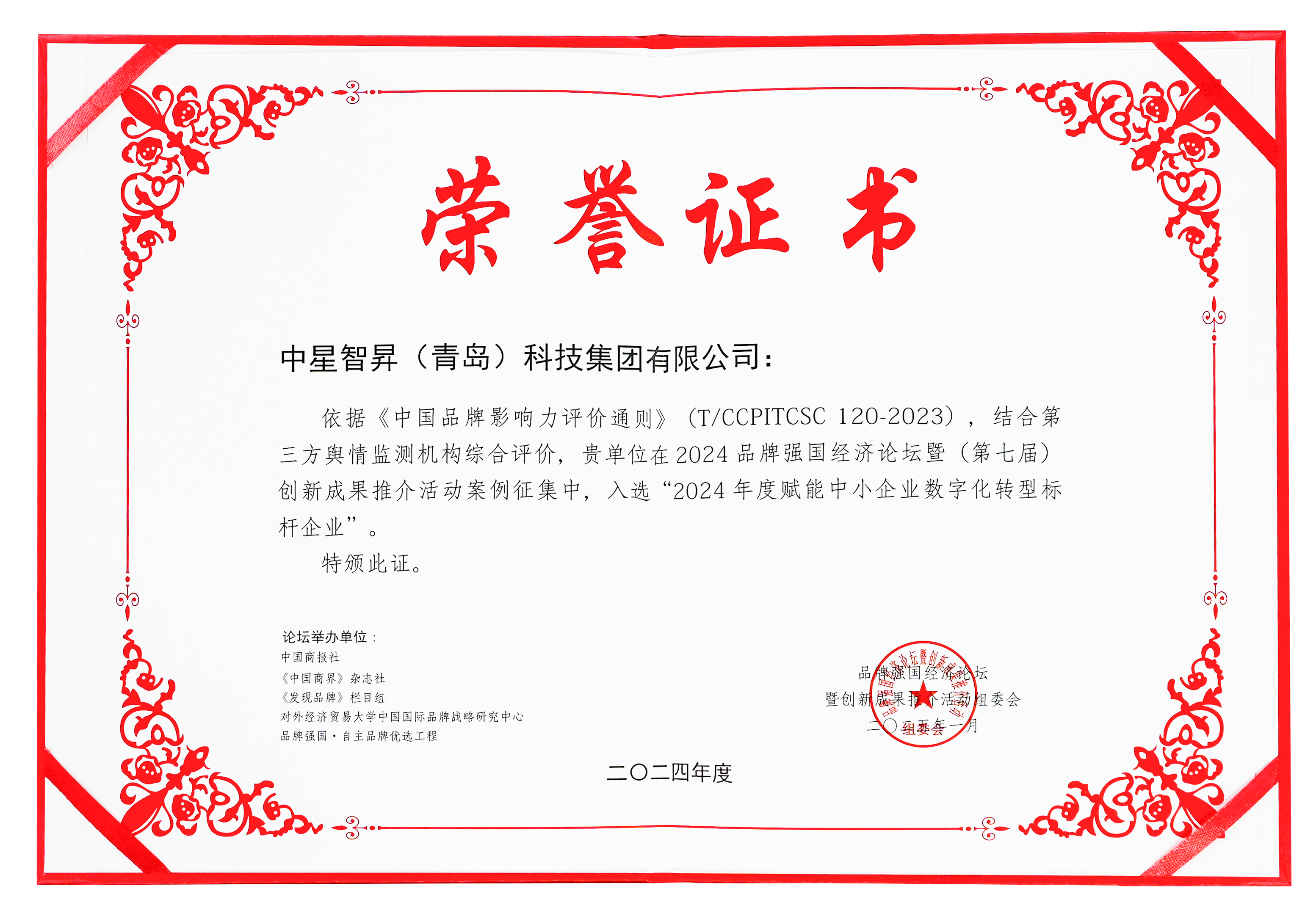 赋能中小企业数字化转型标杆企业.png