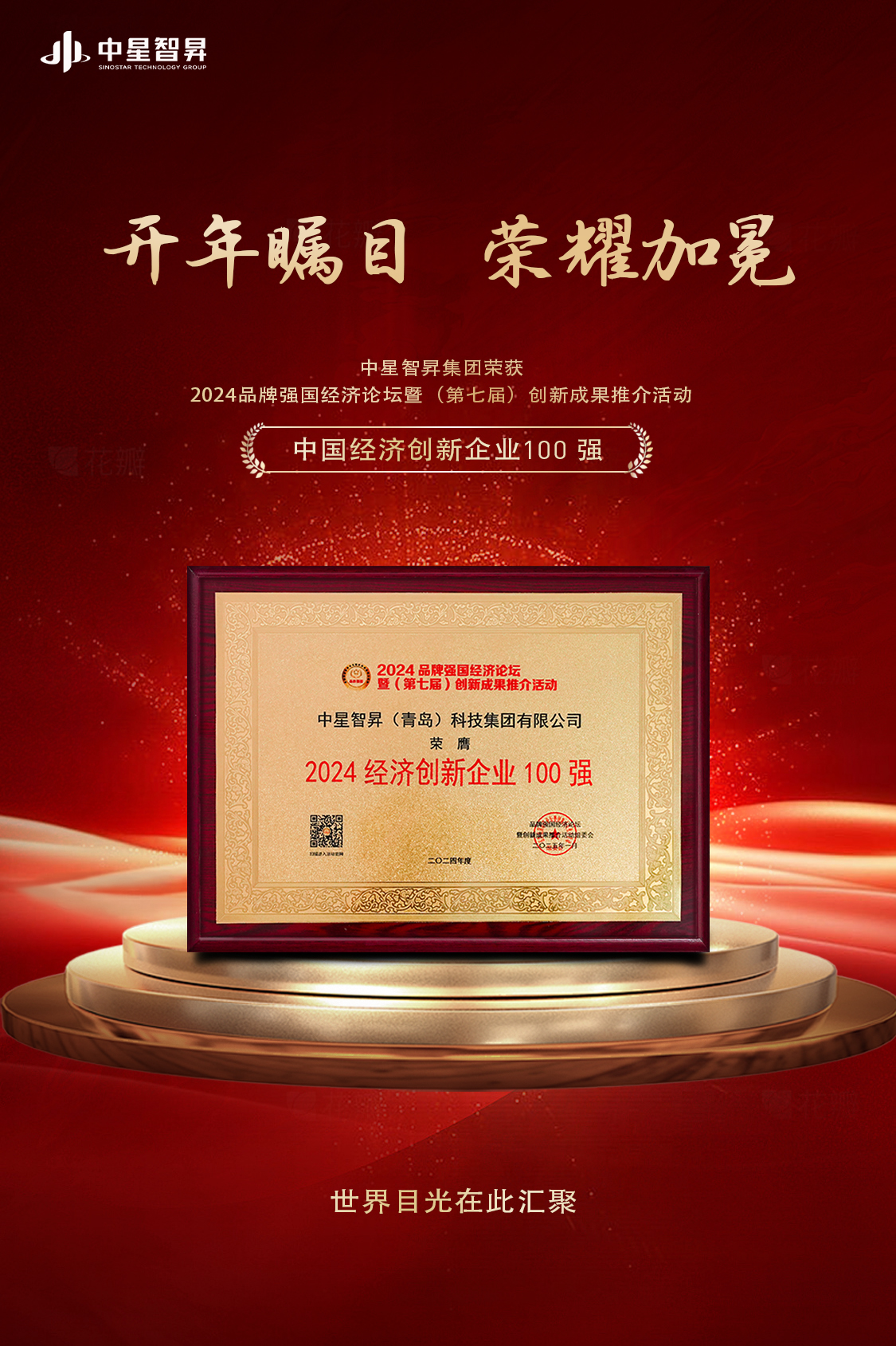 品牌强国奖项2.jpg